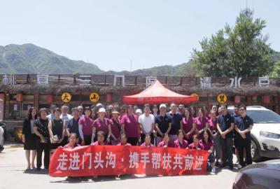 北京國旅“走進門頭溝，攜手幫扶共前進”工會團建活動